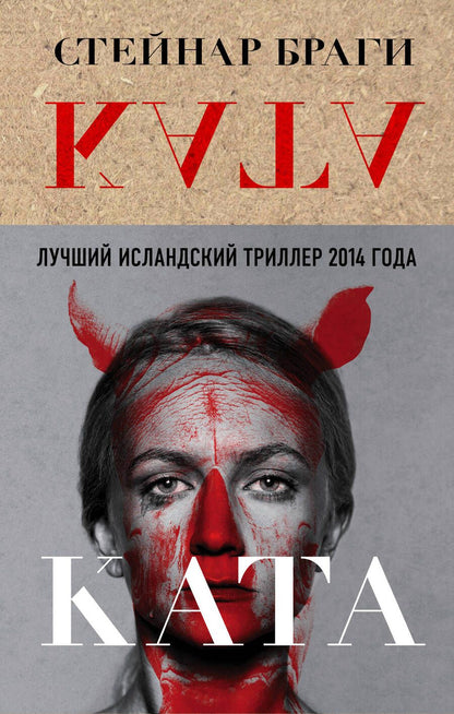 Обложка книги "Браги: Ката"