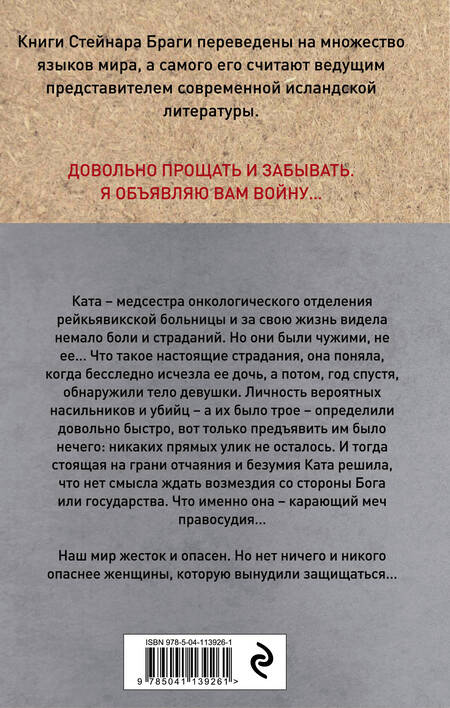Фотография книги "Браги: Ката"