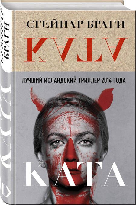Фотография книги "Браги: Ката"
