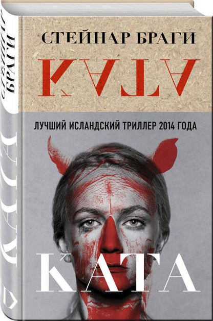 Фотография книги "Браги: Ката"