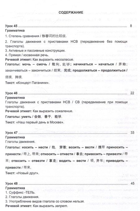 Фотография книги "Брагина, Левина, Щербакова: Русский язык без преград. Учебное пособие с переводом на китайский язык. Уровень В1"