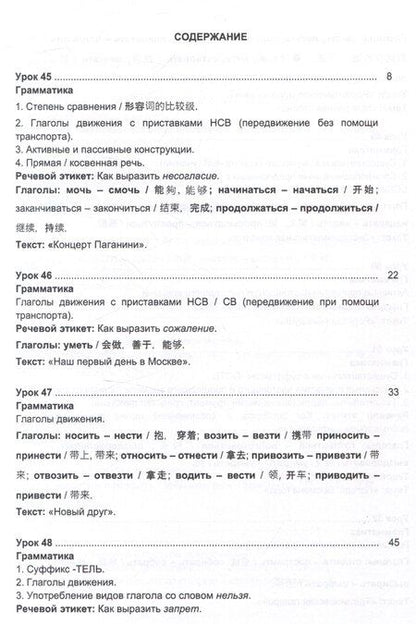 Фотография книги "Брагина, Левина, Щербакова: Русский язык без преград. Учебное пособие с переводом на китайский язык. Уровень В1"