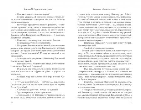 Фотография книги "Брагина: Определитель чувств"