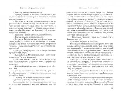 Фотография книги "Брагина: Определитель чувств"
