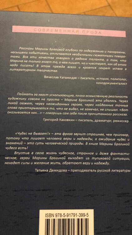 Фотография книги "Брагина: Определитель чувств"