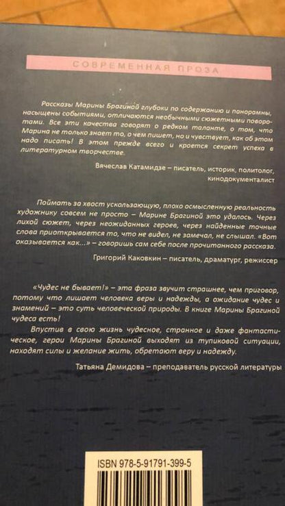 Фотография книги "Брагина: Определитель чувств"
