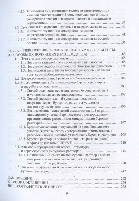 Фотография книги "Брагина, Вахромеев, Сверкунов: Вскрытие продуктивных песчаников в нефтяных и газовых скважинах на юге Сибирской платформы"