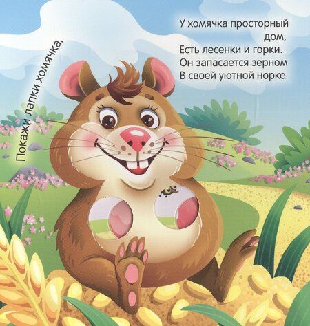 Фотография книги "Брагинец, Михайловна: Малыши-зверята"