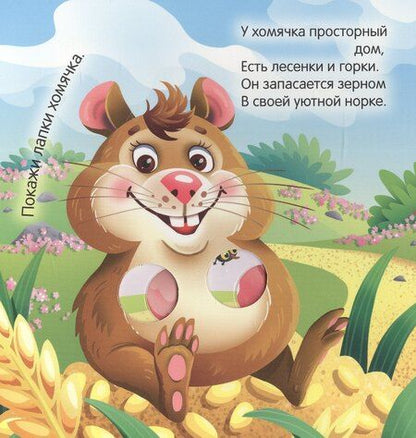 Фотография книги "Брагинец, Михайловна: Малыши-зверята"