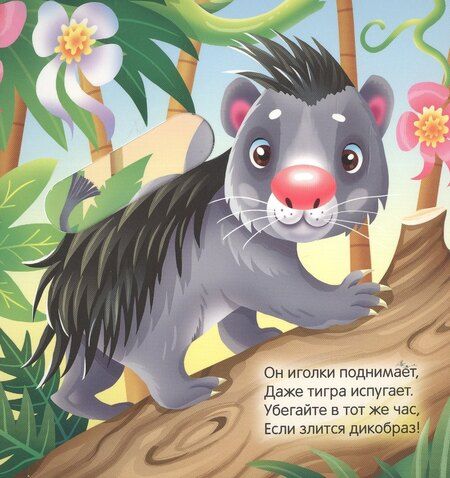 Фотография книги "Брагинец, Михайловна: Малыши-зверята"