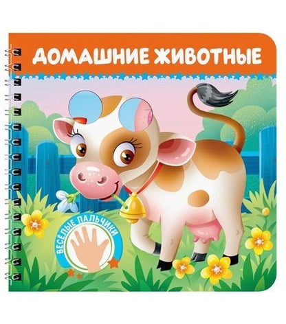 Обложка книги "Брагинец, Михайловна, В.: Домашние животные"