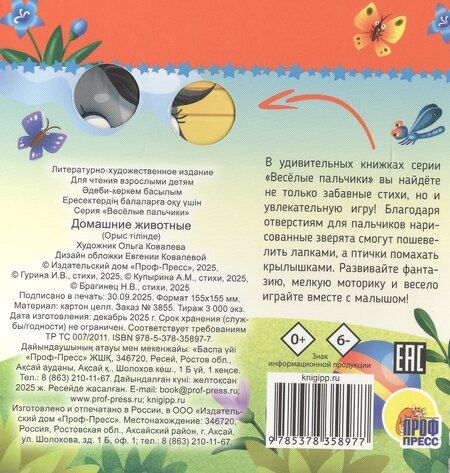 Фотография книги "Брагинец, Михайловна, В.: Домашние животные"
