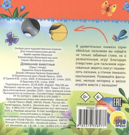 Фотография книги "Брагинец, Михайловна, В.: Домашние животные"