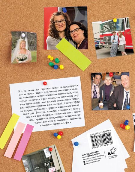 Фотография книги "Брайан Баумгартнер: Офис: за кадром любимого сериала"