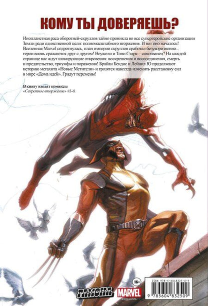 Фотография книги "Брайан Бендис: Комплект "Сериалы Marvel в комиксах""