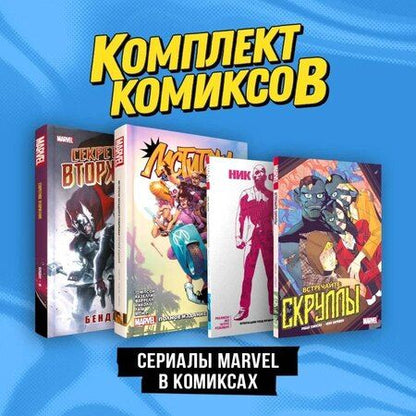 Фотография книги "Брайан Бендис: Комплект "Сериалы Marvel в комиксах""