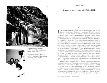 Фотография книги "Брайан Бойд: Владимир Набоков. Американские годы"