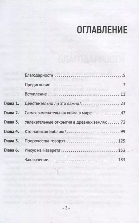 Фотография книги "Брайан Болл: Можем ли мы все еще доверять Библии? Действительно ли это важно?"