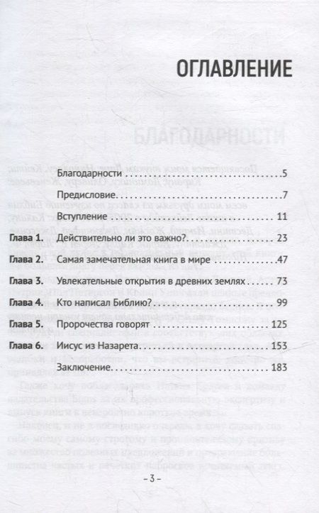 Фотография книги "Брайан Болл: Можем ли мы все еще доверять Библии? Действительно ли это важно?"
