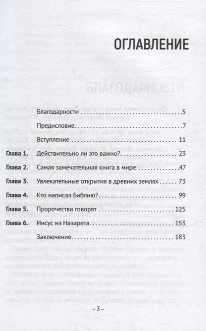 Фотография книги "Брайан Болл: Можем ли мы все еще доверять Библии? Действительно ли это важно?"