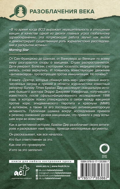 Фотография книги "Брайан Дир: Доктор, который одурачил весь мир"