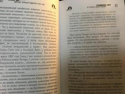 Фотография книги "Брайан Дир: Доктор, который одурачил весь мир"