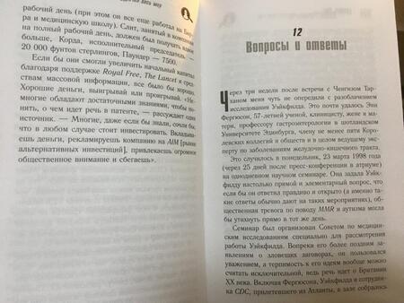 Фотография книги "Брайан Дир: Доктор, который одурачил весь мир"
