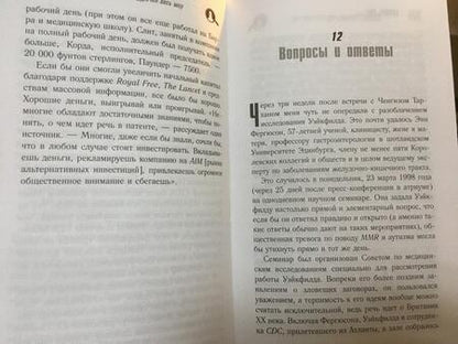 Фотография книги "Брайан Дир: Доктор, который одурачил весь мир"