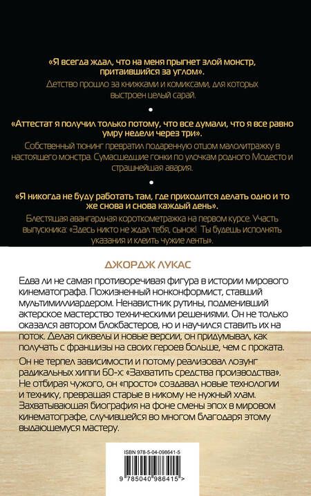 Фотография книги "Брайан Джонс: Джордж Лукас. Путь Джедая"