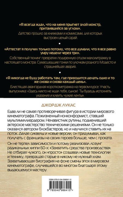 Фотография книги "Брайан Джонс: Джордж Лукас. Путь Джедая"