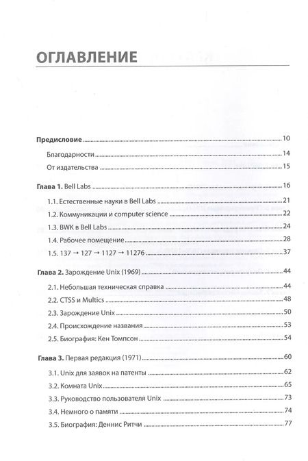 Фотография книги "Брайан Керниган: Время UNIX. A History and a Memoir"