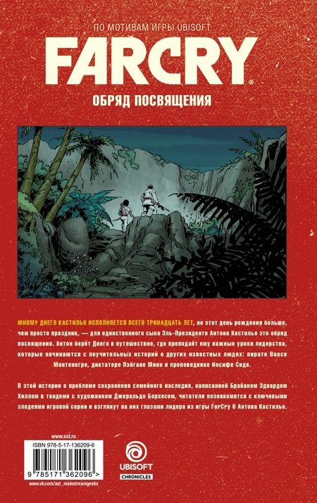 Фотография книги "Брайан Хилл: Far Cry. Обряд посвящения"