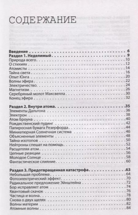 Фотография книги "Брайан Клегг: Взламывая квантовую физику"