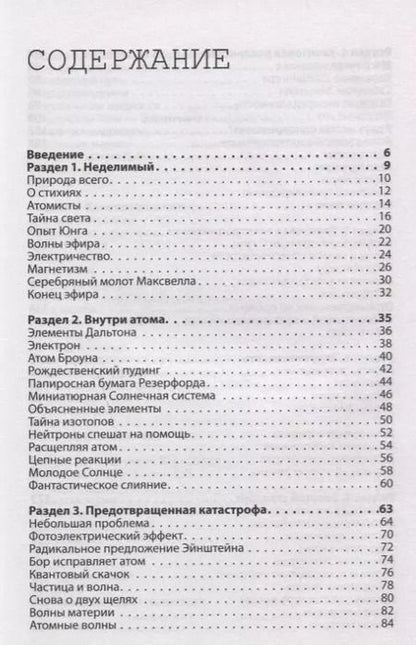 Фотография книги "Брайан Клегг: Взламывая квантовую физику"