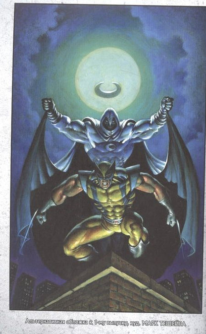 Фотография книги "Брайан: Лунный Рыцарь"