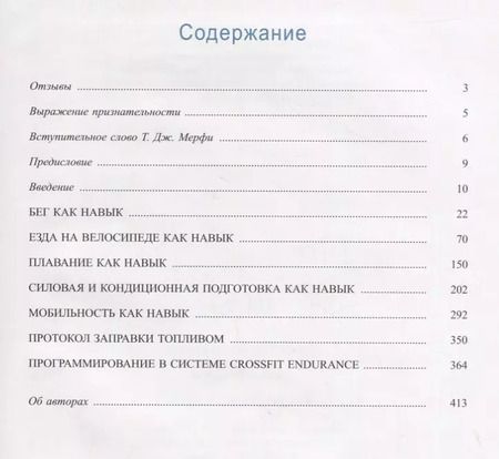 Фотография книги "Брайан Маккензи: Сила. Скорость. Выносливость"