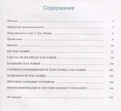 Фотография книги "Брайан Маккензи: Сила. Скорость. Выносливость"