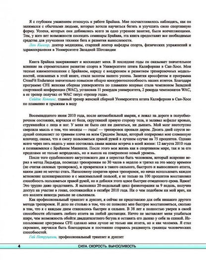 Фотография книги "Брайан Маккензи: Сила. Скорость. Выносливость"