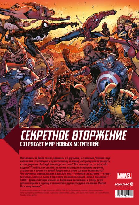 Фотография книги "Брайан: Новые Мстители. Полное собрание. Том 4"