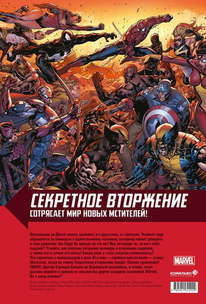 Фотография книги "Брайан: Новые Мстители. Полное собрание. Том 4"