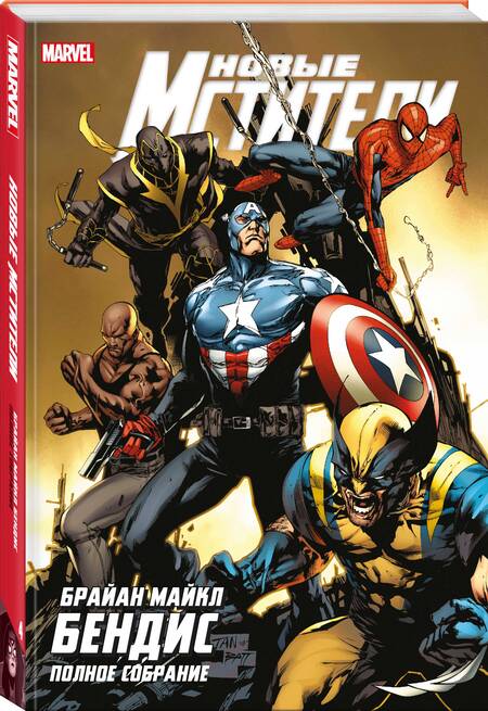 Фотография книги "Брайан: Новые Мстители. Полное собрание. Том 4"