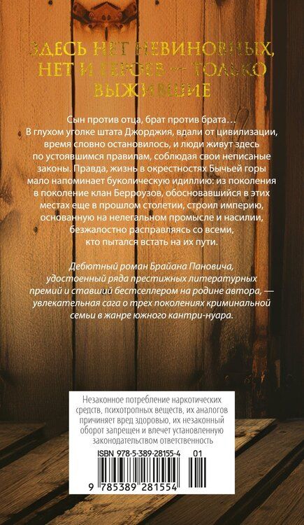 Фотография книги "Брайан Панович: Бычья гора"
