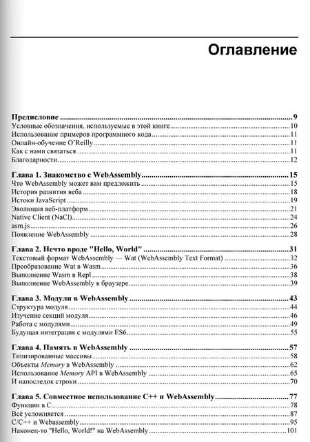 Фотография книги "Брайан Слеттен: WebAssembly. Практическое руководство"