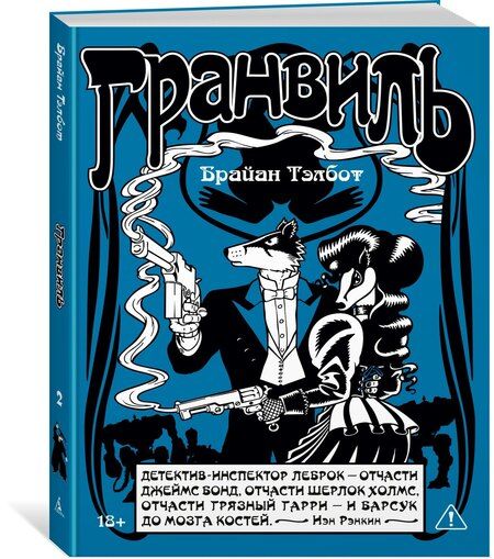 Фотография книги "Брайан Тэлбот: Гранвиль. Книга 2: Гранвиль. Черная душа. Гранвиль. Новый год"