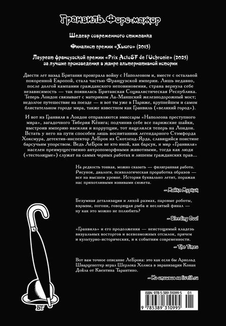Фотография книги "Брайан Тэлбот: Гранвиль. Книга 3. Гранвиль. Форс-мажор"