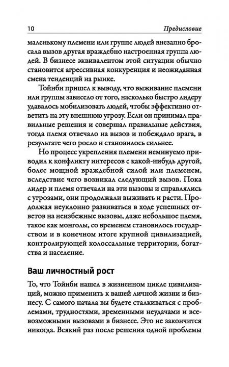 Фотография книги "Брайан Трейси: Наука кризисного управления. Стратегии действий в сложных обстоятельствах"