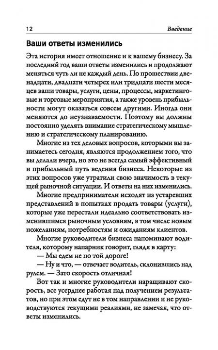 Фотография книги "Брайан Трейси: Наука выживания и процветания. Как спасти свой бизнес и увеличить прибыль"