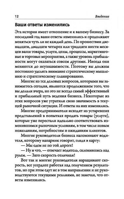 Фотография книги "Брайан Трейси: Наука выживания и процветания. Как спасти свой бизнес и увеличить прибыль"