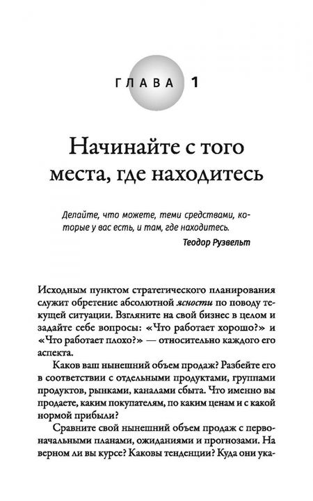 Фотография книги "Брайан Трейси: Наука выживания и процветания. Как спасти свой бизнес и увеличить прибыль"