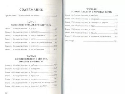 Фотография книги "Брайан Трейси: Нет оправданий! Сила самодисциплины. 21 путь к стабильному успеху и счастью"
